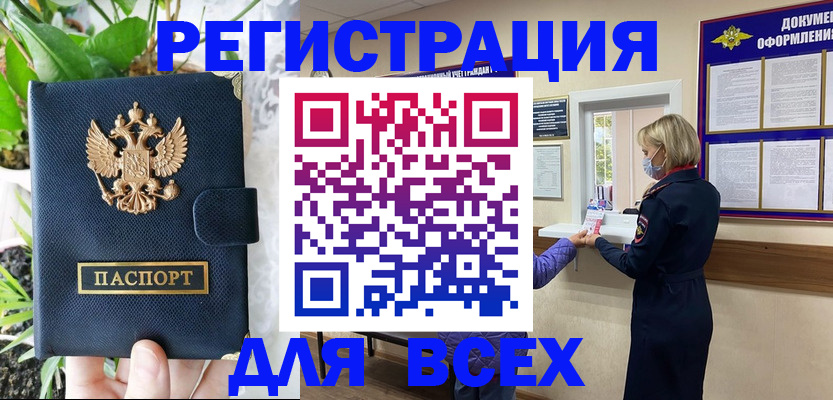 прописка от собственника в Протвино